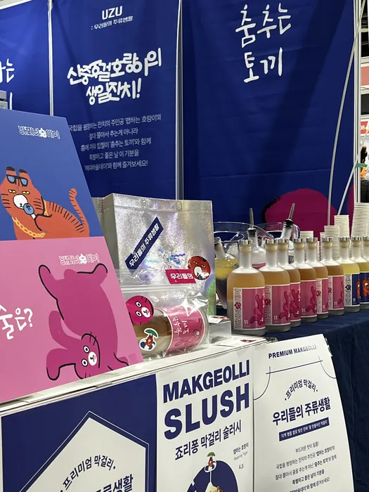 슬러시 메뉴판과 시음 컵이 놓인 부스
