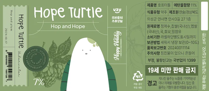 Hope Turtle 라벨