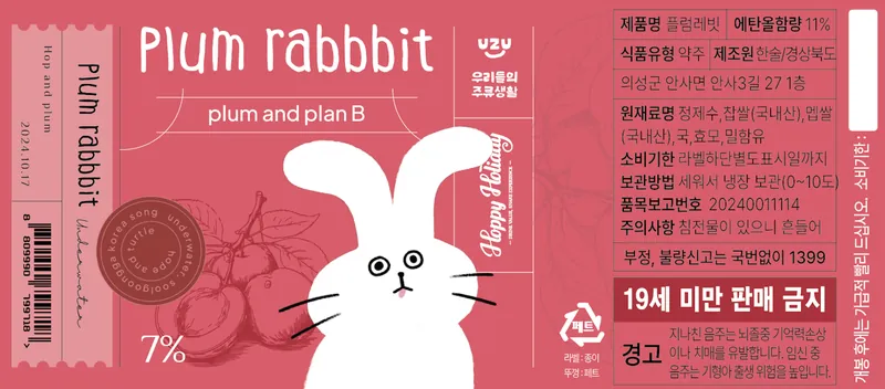 Plum Rabbit 라벨