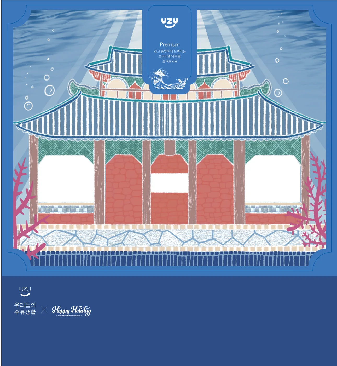 술궁가 패키지 표지 — 바닷속 용궁 그림